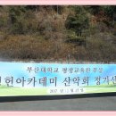 ★ 11월 정기산행 삼랑진 양수 한국수력 원자력 홍보관 이미지