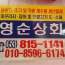 영순상회 이미지