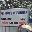 광복영농조합법인 | 대전 둔산동~청주시 내수읍 광복영농조합법인 대전신기사 대전택시 둔산동택시 청주시택시 내수읍택시...