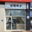 하남대로261번길 | 광주 수완지구 미용실 "반혜찌" 추천, 발레아쥬 후기