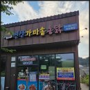 가마솥달서닭강정&치킨 | 변산해수욕장맛집 변산가마솥통닭 반반닭강정 솔직 후기