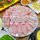 망원동 웨이팅 [ 본전횟집 ] 겨울 대방어 스페셜 . 모듬해물 feat. 바다회사랑비교