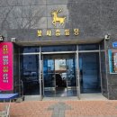 몸플러스안마원 | 강릉마사지 추천! 큰이모부도 반하신 '강릉시민안마원' 방문기 &amp; 바우처 완벽 정리