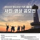 어촌어항공단, ‘풍요로운 어촌 사진·영상 공모전’ 개최 이미지