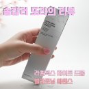 11590-라50-1 | 라셀틱스 화이트드롭 멜라토닝 에센스 사용 후기 화이트닝에센스 추천