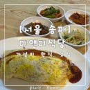 도토리분식식당 | [서울 송파] 미앤미식당 : 만원이 넘지 않는 가성비 맛집 : 내돈내산