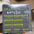 대나무바베큐보쌈 이미지