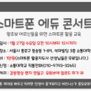 스마트폰&인터넷기초 이미지