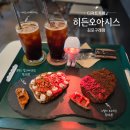 [김포/구래동카페]히든오아시스 구래점, 애견동반 가능한 분위기 좋은 카페에서 먹은 커피와 뚱크로플 후기