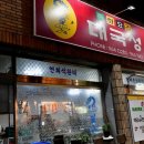 대국성반점 이미지