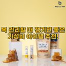 꿀벌PC | 목 관리할 때 챙기면 좋은 아이템 추천