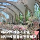 링크 link | [웨딩 베뉴 투어] 더링크 호텔(THE LINK) 하객 후기부터 홀별 특징, 뷔페까지 완벽 정리 ✨