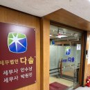 세무법인다솔광명 이미지