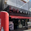 부산 수육백반 맛집 11000원 국밥까지 나오는 돈마루 돼지국밥