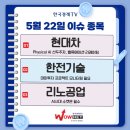 05월 21일-25일 목요일-화요일