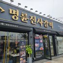 명륜진사갈비조촌점