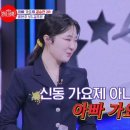 1월8일 불타는 장미단 맵다 매워 막내딸들의 기싸움! ＂언니 1등인 거 알지? vs 여기 아빠 가요제야~＂ 영상 이미지