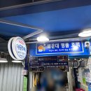 명품떡볶이 | 내돈내산/ 부산 여행 찐 맛집 후기! 상국이네 떡볶이, 엄용백돼지국밥, 해운대명품호떡