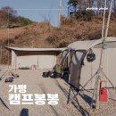 봉봉애견 | 경기도 신상 캠핑장 추천 가평 캠프봉봉 애견 동반 단체 모임 후기