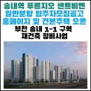 송내역부동산공인중개사사무소 이미지