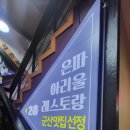 은파아리울 이미지