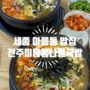 전주미담콩나물국밥 이미지