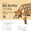 바오밥목공전문학원