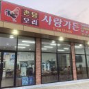 남도가든 | 신안 압해도 사랑가든 - 목포 촌닭 정식(남도식 백숙) 솔직 후기