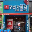 7번가피자 (만촌점) | 7번가피자 만촌점, 곡물도우가 맛있는 언더더시 피자 포장후기