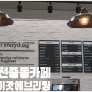 부천중동카페 &lt;아이갓에브리씽 부천우체국점&gt; 후기.