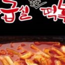 응급실국물떡볶이와우리점