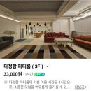 천호 파티룸 다정함 후기 :: 청첩장 모임 장소로 완벽! 강동구 파티룸 추천