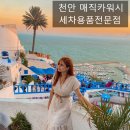 영국세차장 이미지