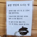 농가맛집 채림의정원 | 횡성에서 어버이날 가족식사 농가맛집 채림의정원 곤드레솥밥 호수길카페