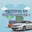 매일렌트카