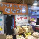 즐거움을주는추억의옛날과자 이미지