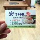 안가네보쌈