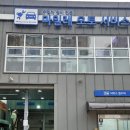 마일레 오토 서비스 길음점 이미지