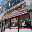 오조산로 21번길 | 인천세종병원 맛집 점심으로 간단하게 먹기 좋은 '의정부부대찌개' 솔직후기