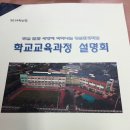 양산희망학교 학교교육과정 설명회와 지연이 공개수업에 다녀왔습니다. 이미지