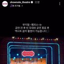 The겟업 | 뮤지컬 멤피스 2025 고은성 정선아 후기 - MD 포토존 시야 좌석추천 등