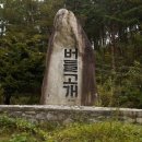 정선군 버들고개 이미지