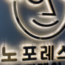 도노포레스타 이미지