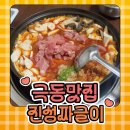 짜글이 이미지