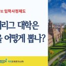내신 &amp; SAT 만점 학생, 왜 아이비리그에 떨어질까? 이미지