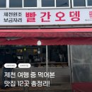 대장금유통 | 제천 맛집 추천리스트 12곳 제천역근처 중앙시장