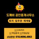 금촌공인중개사사무소 이미지