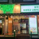 압구정제주집 장안점 이미지