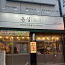 청주 금천동 맛집 온심 금천광장 삼겹살맛집 추천
