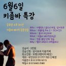 💗6월6일 공휴일 키좀바 베이직 3시간 특강💕 아름언니 골드디거샘 @홍대 아난타라 이미지